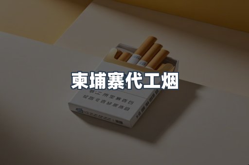 云霄香烟批发